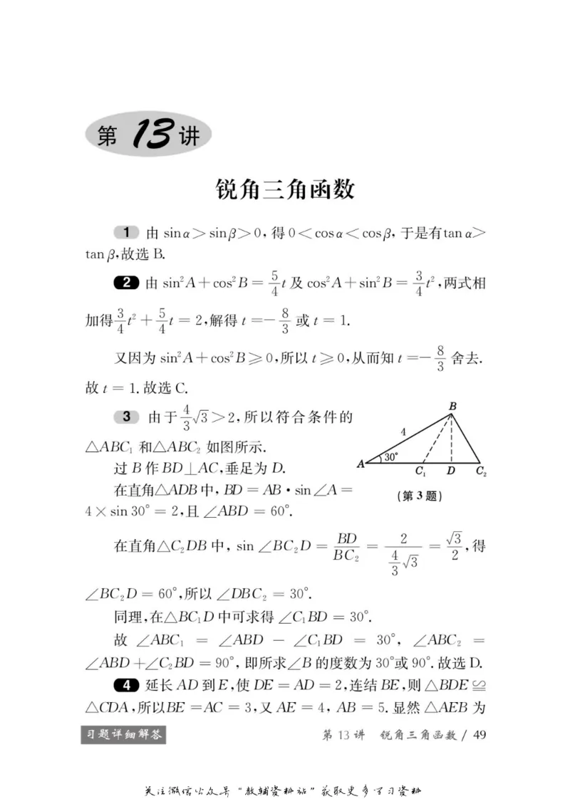 奥数教程&middot;九年级学习手册_奥数专题合集_H007奥数类教辅汇总PDF_1~12年级奥数教程