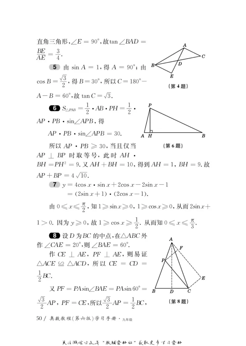 奥数教程&middot;九年级学习手册_奥数专题合集_H007奥数类教辅汇总PDF_1~12年级奥数教程