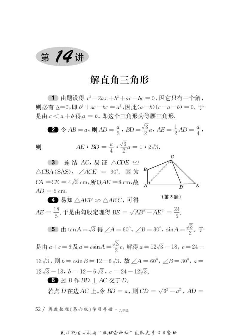 奥数教程&middot;九年级学习手册_奥数专题合集_H007奥数类教辅汇总PDF_1~12年级奥数教程