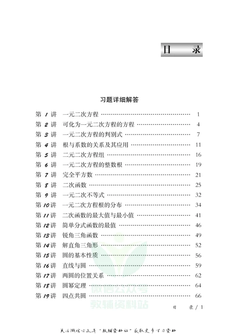 奥数教程&middot;九年级学习手册_奥数专题合集_H007奥数类教辅汇总PDF_1~12年级奥数教程