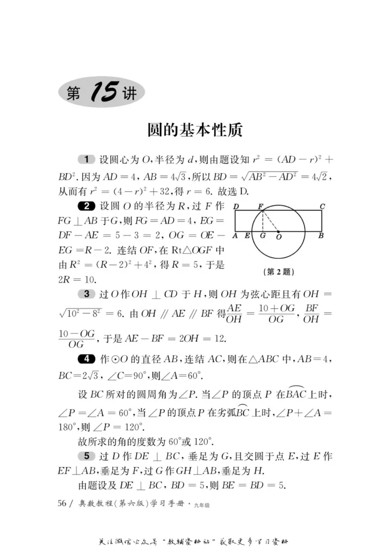 奥数教程&middot;九年级学习手册_奥数专题合集_H007奥数类教辅汇总PDF_1~12年级奥数教程