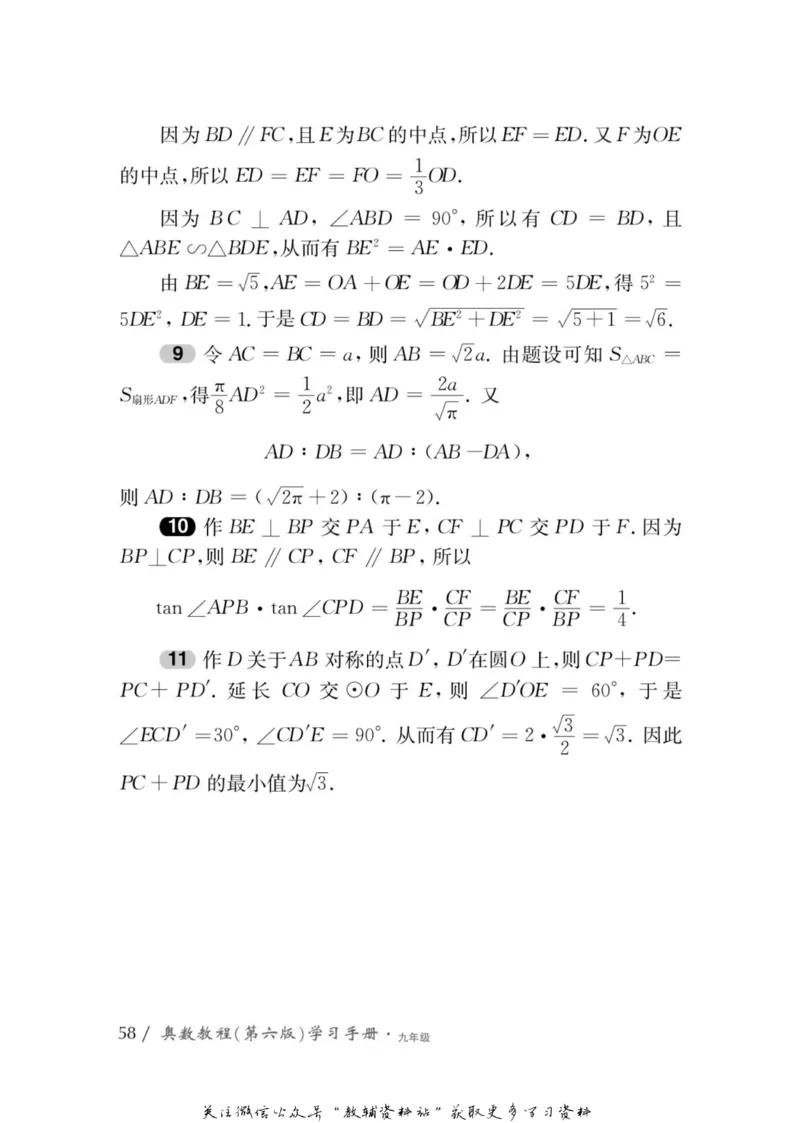 奥数教程&middot;九年级学习手册_奥数专题合集_H007奥数类教辅汇总PDF_1~12年级奥数教程