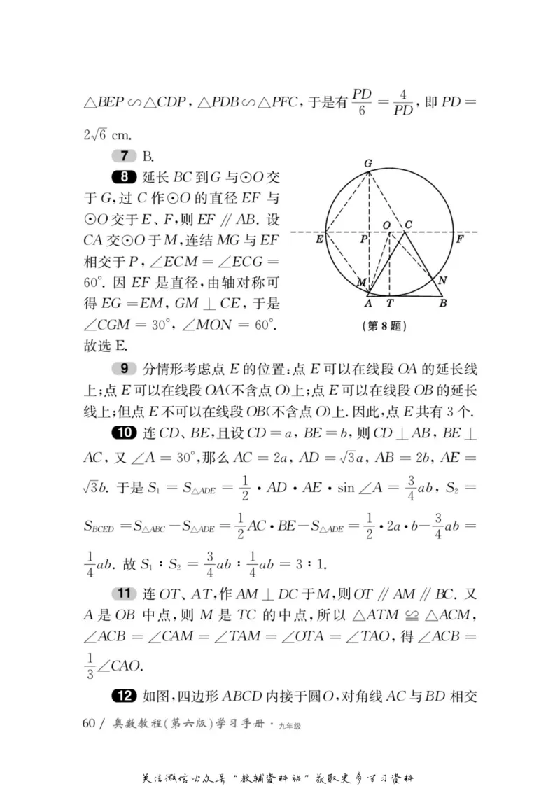 奥数教程&middot;九年级学习手册_奥数专题合集_H007奥数类教辅汇总PDF_1~12年级奥数教程