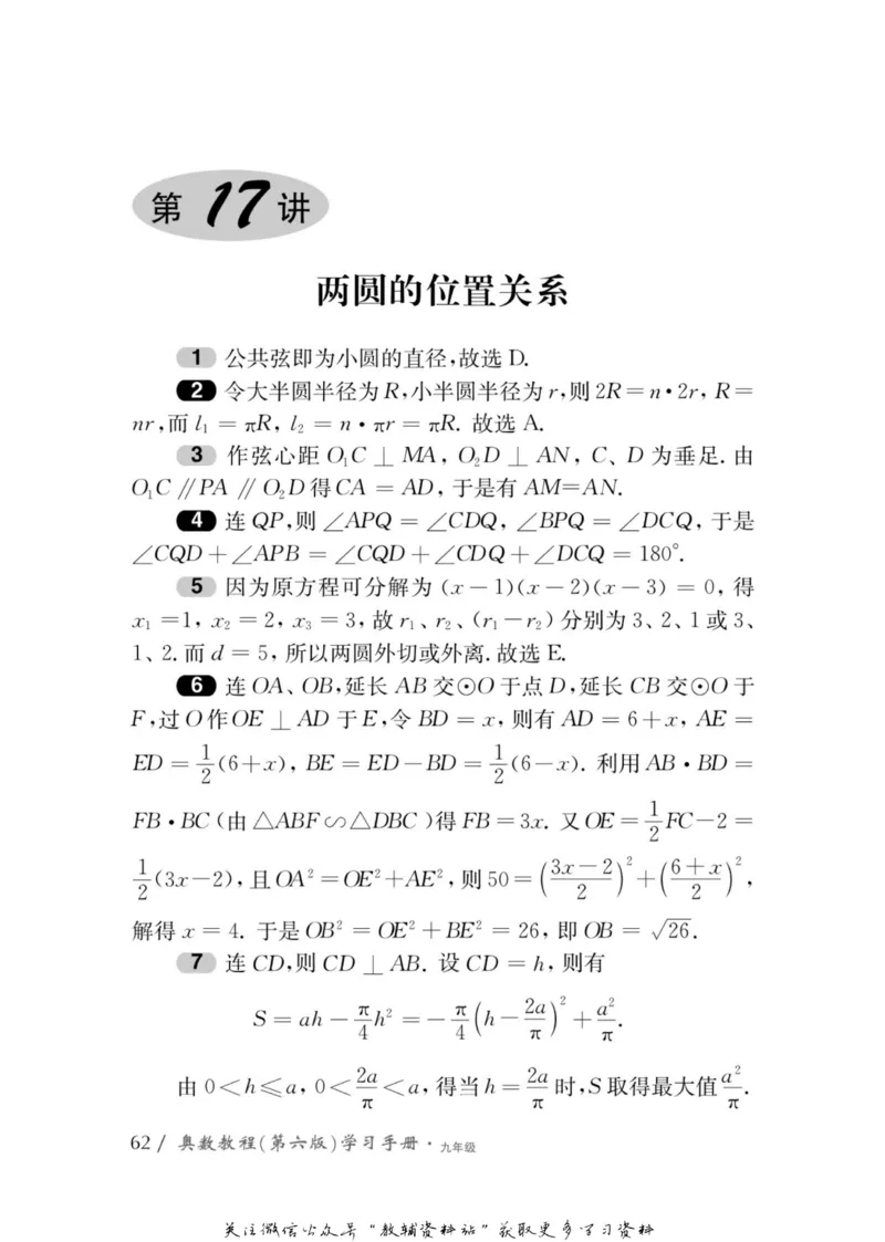 奥数教程&middot;九年级学习手册_奥数专题合集_H007奥数类教辅汇总PDF_1~12年级奥数教程