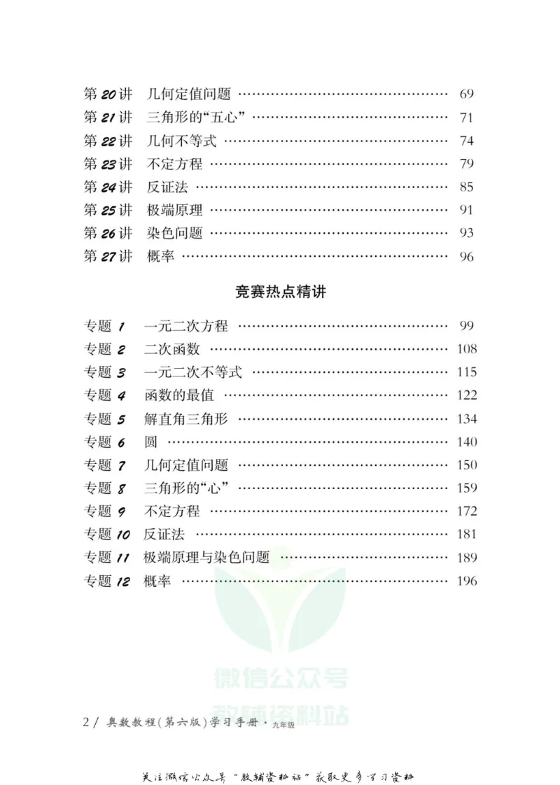 奥数教程&middot;九年级学习手册_奥数专题合集_H007奥数类教辅汇总PDF_1~12年级奥数教程
