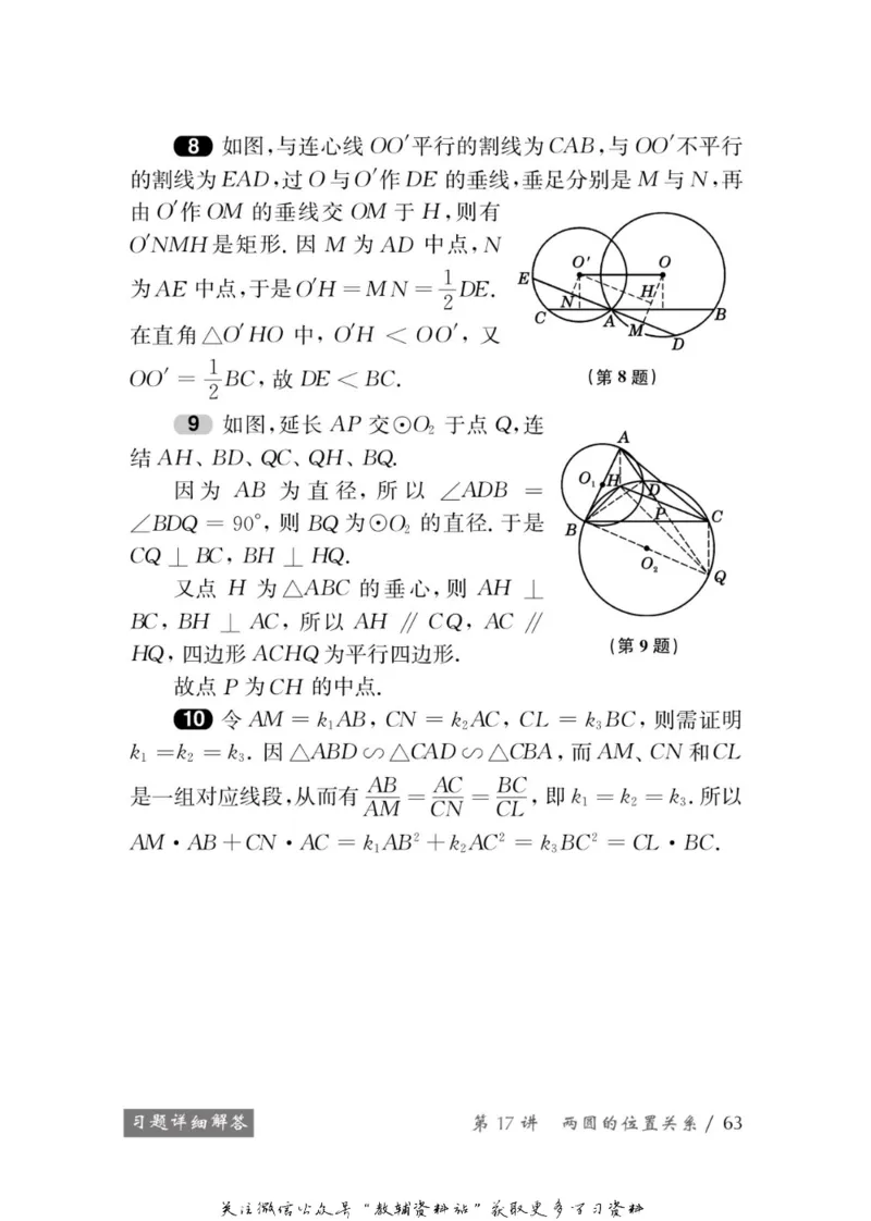 奥数教程&middot;九年级学习手册_奥数专题合集_H007奥数类教辅汇总PDF_1~12年级奥数教程