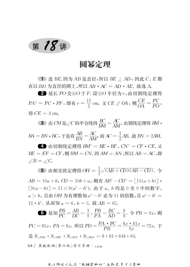 奥数教程&middot;九年级学习手册_奥数专题合集_H007奥数类教辅汇总PDF_1~12年级奥数教程