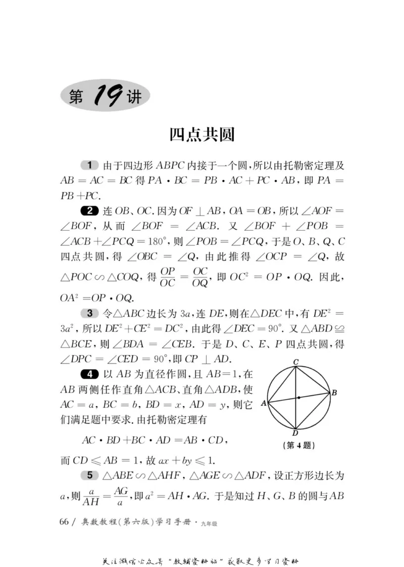 奥数教程&middot;九年级学习手册_奥数专题合集_H007奥数类教辅汇总PDF_1~12年级奥数教程