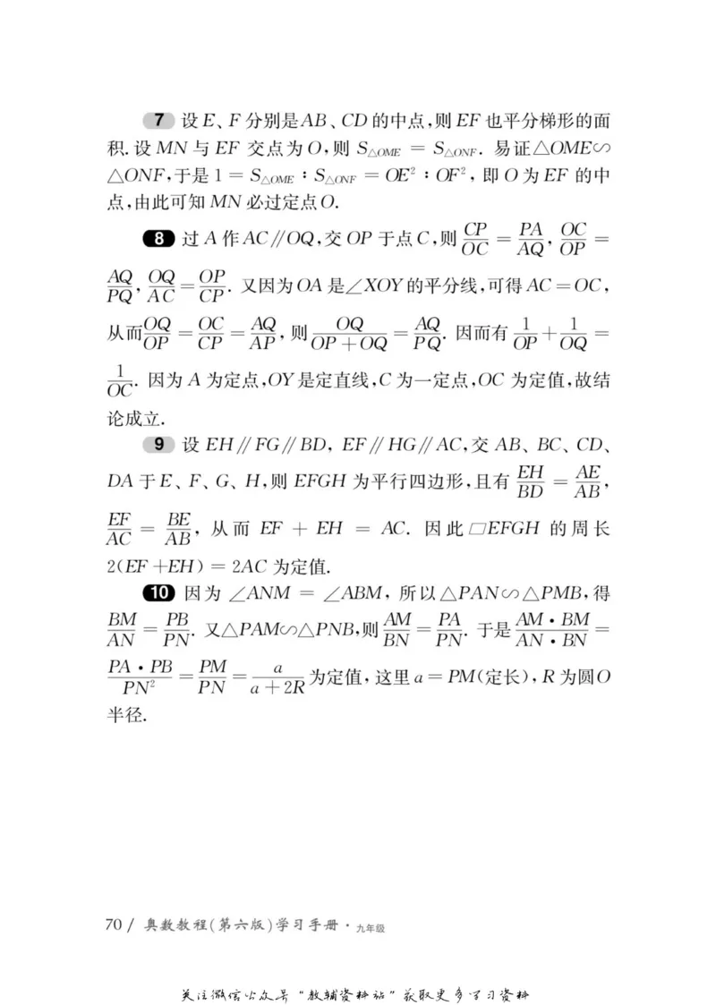 奥数教程&middot;九年级学习手册_奥数专题合集_H007奥数类教辅汇总PDF_1~12年级奥数教程