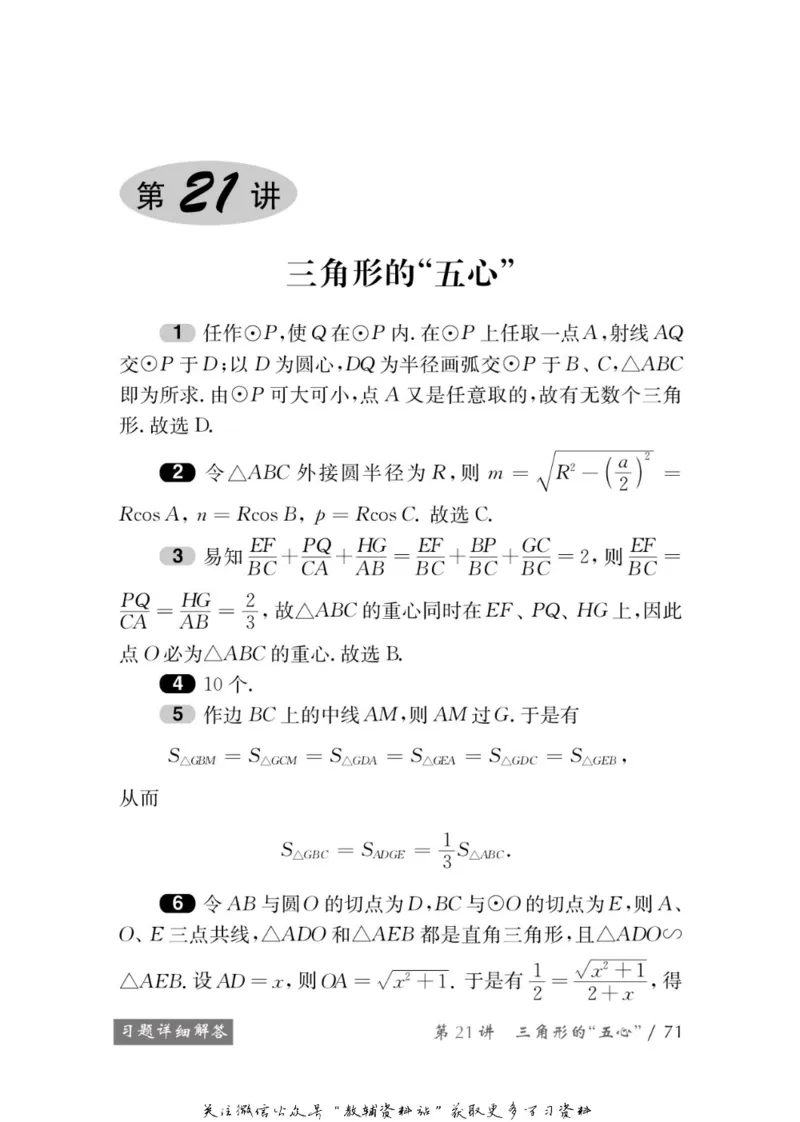 奥数教程&middot;九年级学习手册_奥数专题合集_H007奥数类教辅汇总PDF_1~12年级奥数教程