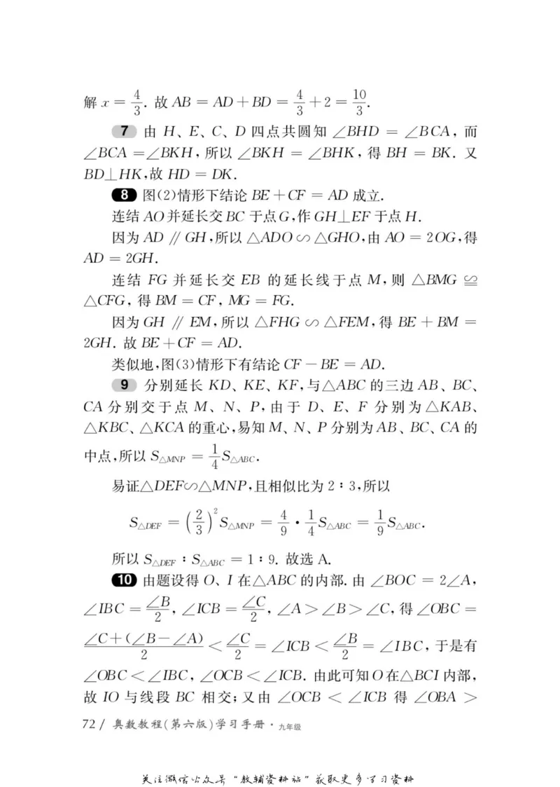 奥数教程&middot;九年级学习手册_奥数专题合集_H007奥数类教辅汇总PDF_1~12年级奥数教程