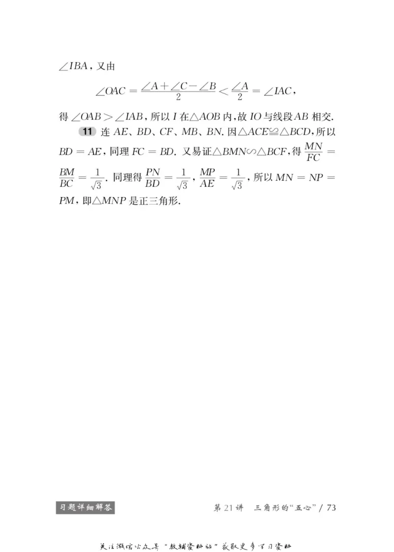 奥数教程&middot;九年级学习手册_奥数专题合集_H007奥数类教辅汇总PDF_1~12年级奥数教程