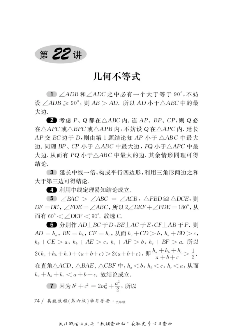 奥数教程&middot;九年级学习手册_奥数专题合集_H007奥数类教辅汇总PDF_1~12年级奥数教程