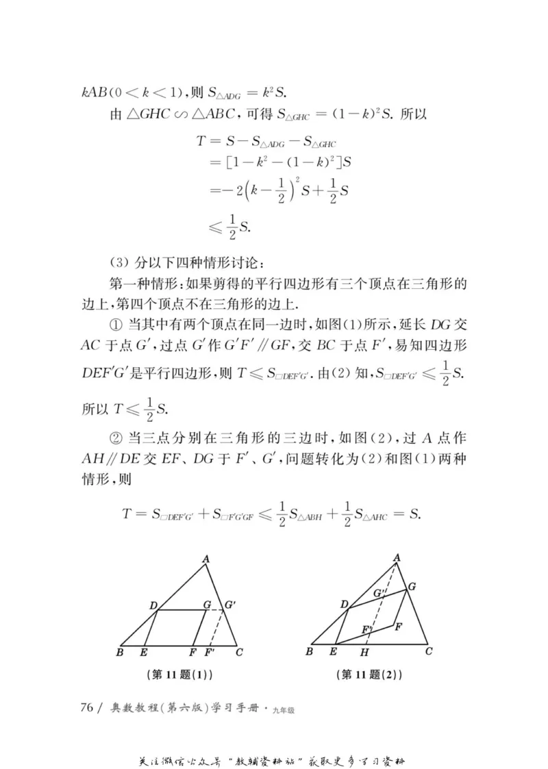 奥数教程&middot;九年级学习手册_奥数专题合集_H007奥数类教辅汇总PDF_1~12年级奥数教程