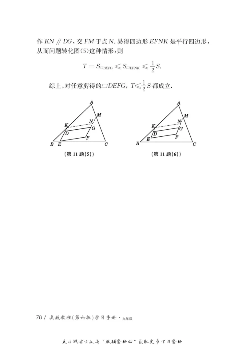 奥数教程&middot;九年级学习手册_奥数专题合集_H007奥数类教辅汇总PDF_1~12年级奥数教程