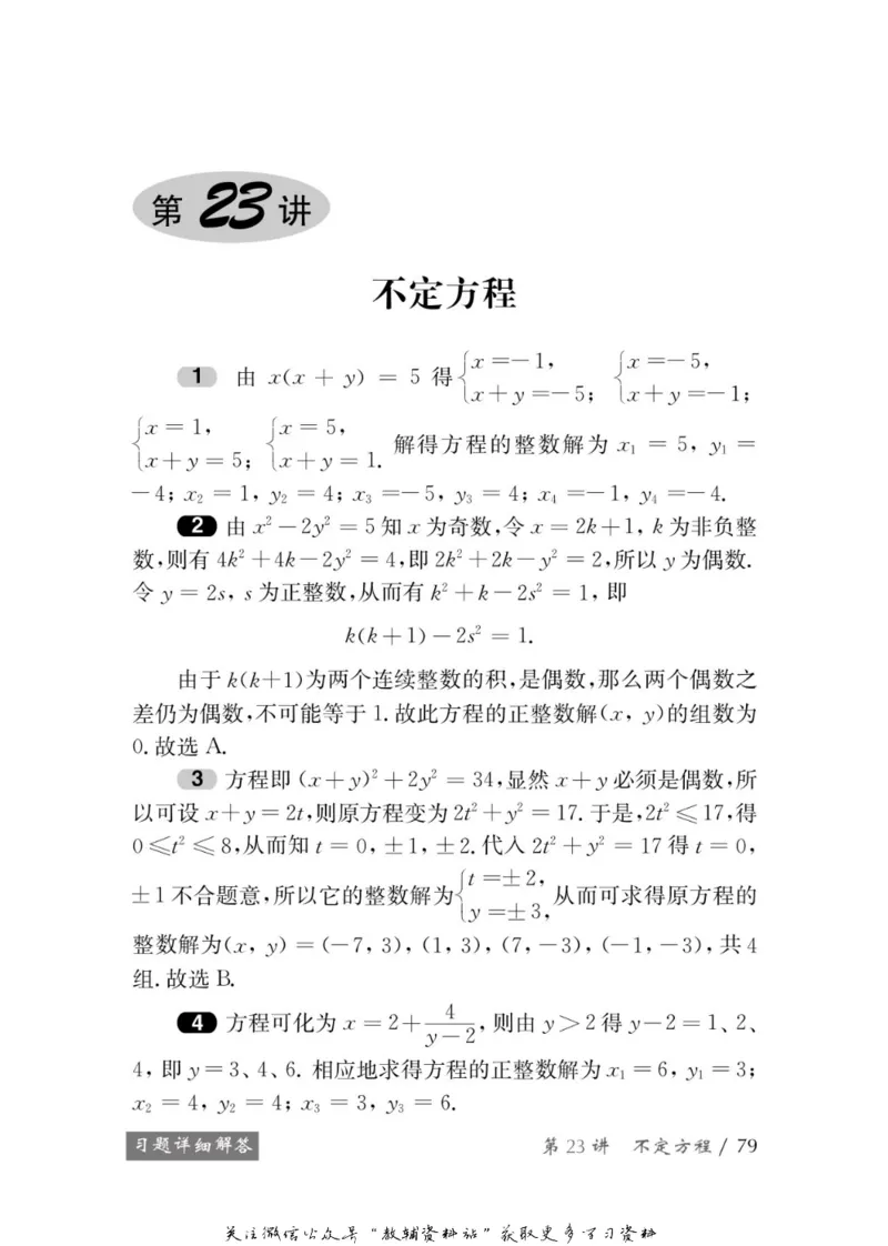 奥数教程&middot;九年级学习手册_奥数专题合集_H007奥数类教辅汇总PDF_1~12年级奥数教程