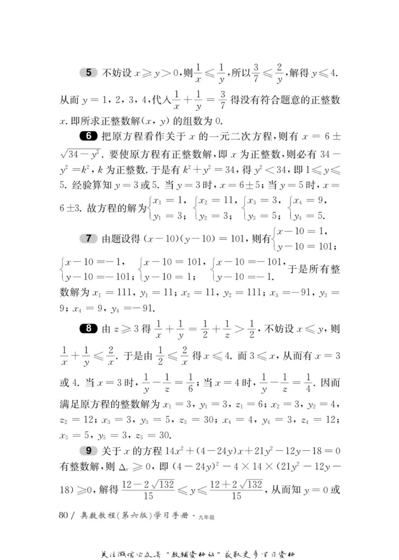 奥数教程&middot;九年级学习手册_奥数专题合集_H007奥数类教辅汇总PDF_1~12年级奥数教程