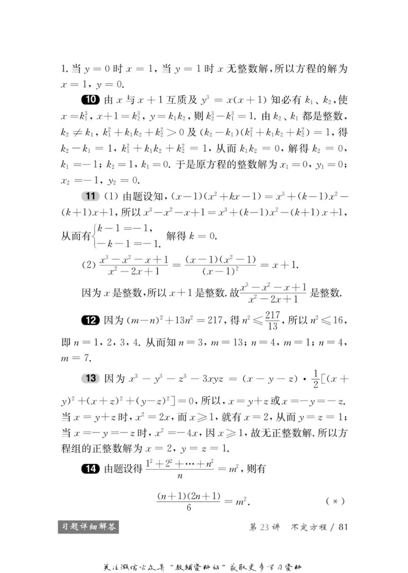 奥数教程&middot;九年级学习手册_奥数专题合集_H007奥数类教辅汇总PDF_1~12年级奥数教程
