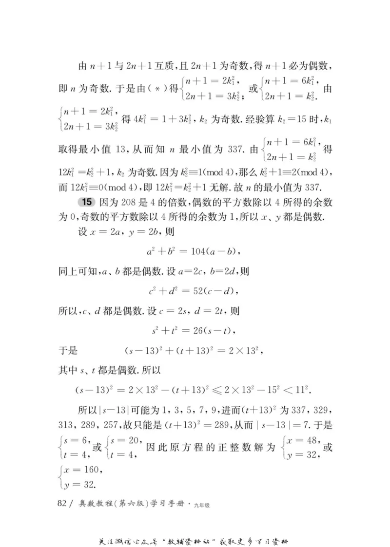 奥数教程&middot;九年级学习手册_奥数专题合集_H007奥数类教辅汇总PDF_1~12年级奥数教程