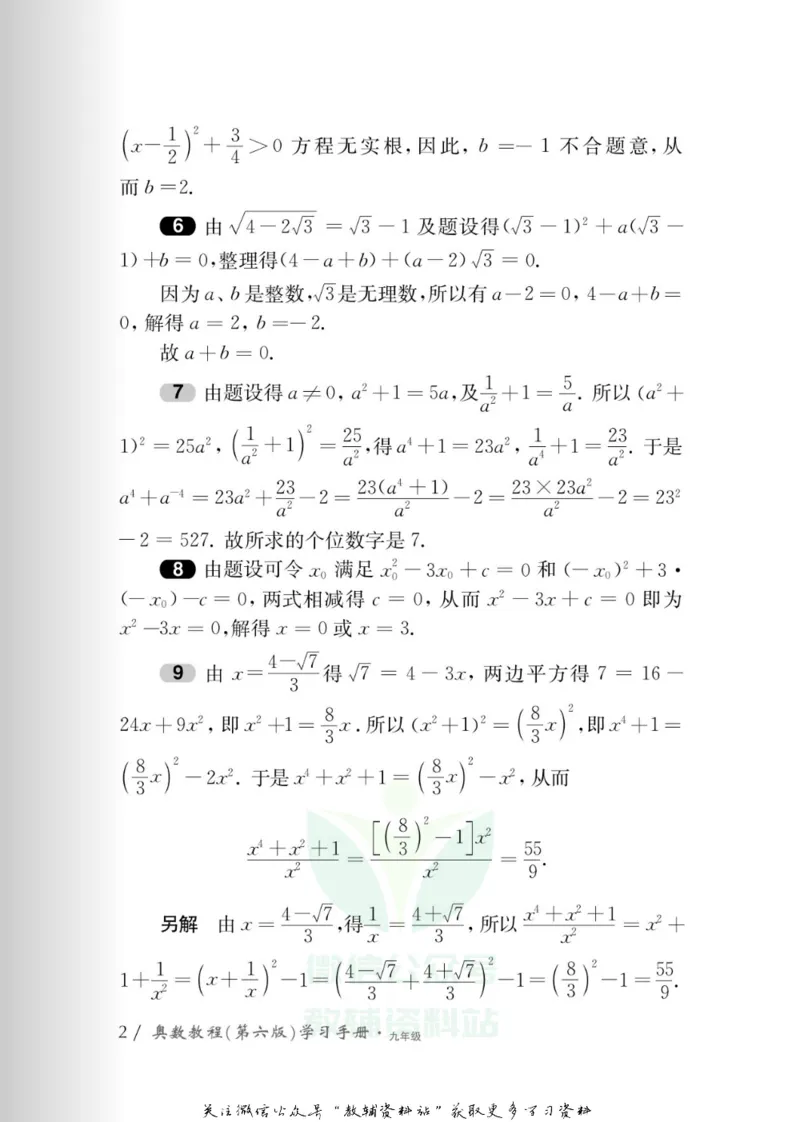 奥数教程&middot;九年级学习手册_奥数专题合集_H007奥数类教辅汇总PDF_1~12年级奥数教程