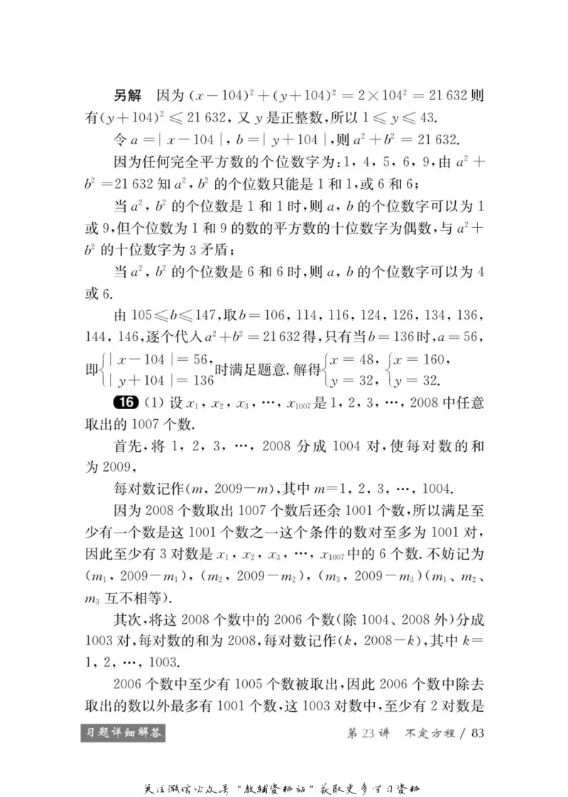 奥数教程&middot;九年级学习手册_奥数专题合集_H007奥数类教辅汇总PDF_1~12年级奥数教程