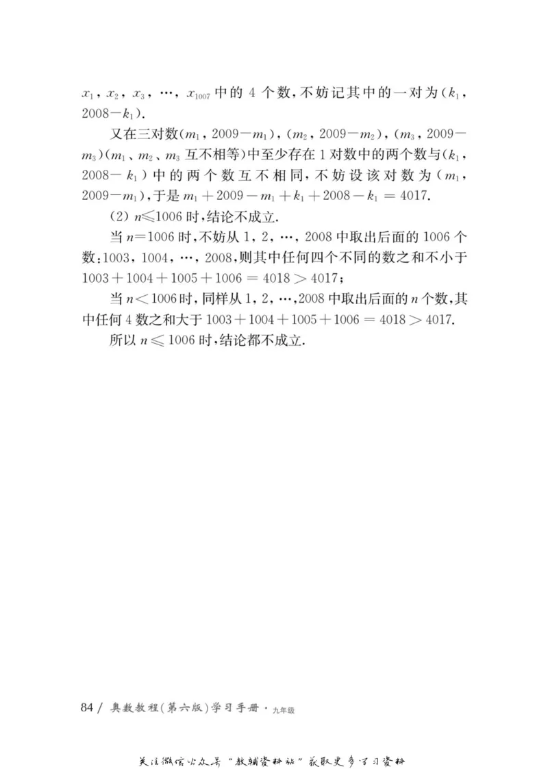 奥数教程&middot;九年级学习手册_奥数专题合集_H007奥数类教辅汇总PDF_1~12年级奥数教程