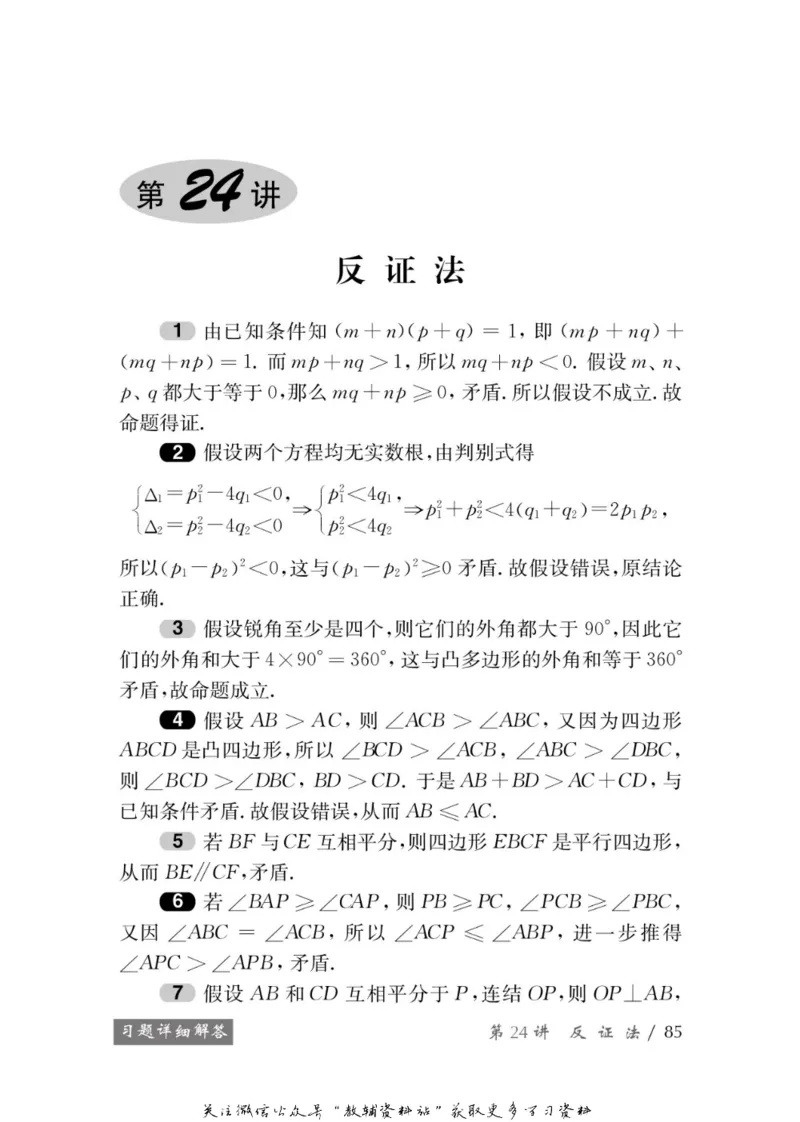 奥数教程&middot;九年级学习手册_奥数专题合集_H007奥数类教辅汇总PDF_1~12年级奥数教程