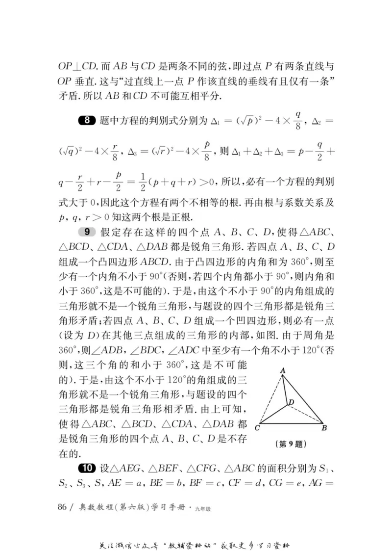 奥数教程&middot;九年级学习手册_奥数专题合集_H007奥数类教辅汇总PDF_1~12年级奥数教程