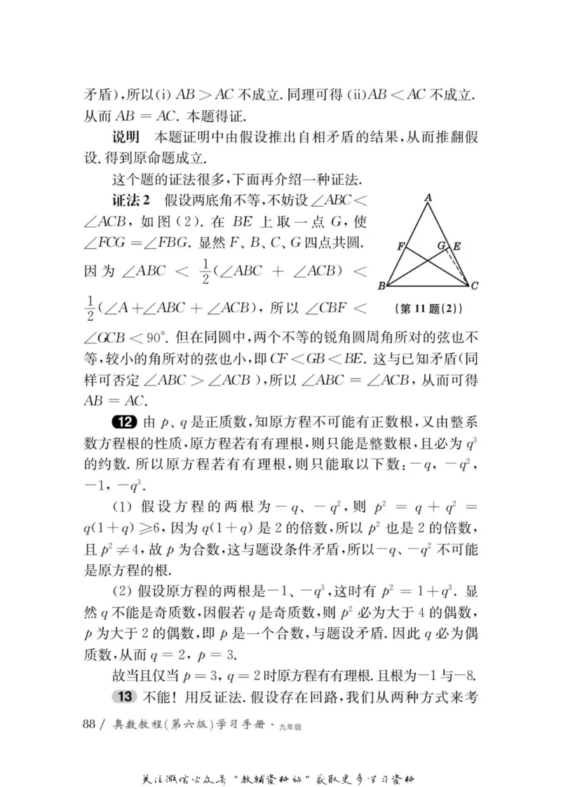 奥数教程&middot;九年级学习手册_奥数专题合集_H007奥数类教辅汇总PDF_1~12年级奥数教程