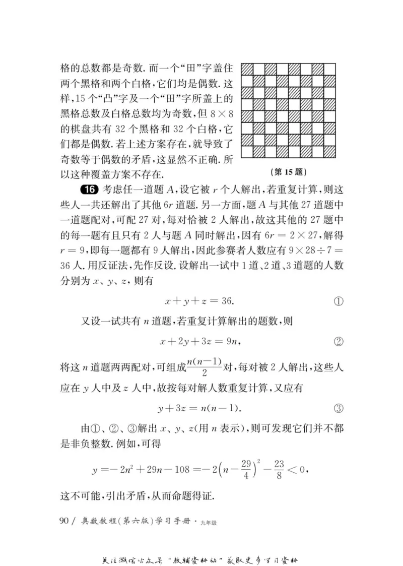 奥数教程&middot;九年级学习手册_奥数专题合集_H007奥数类教辅汇总PDF_1~12年级奥数教程