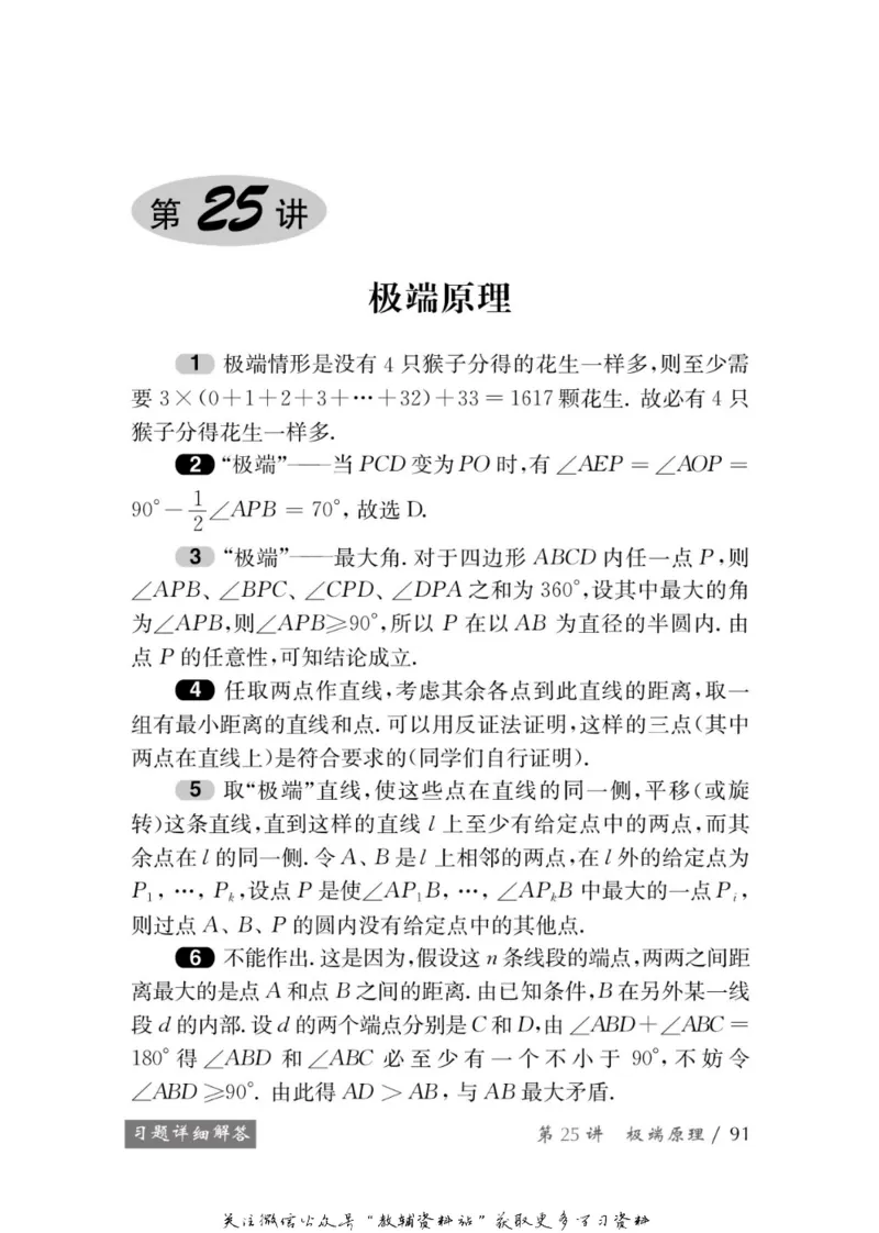 奥数教程&middot;九年级学习手册_奥数专题合集_H007奥数类教辅汇总PDF_1~12年级奥数教程