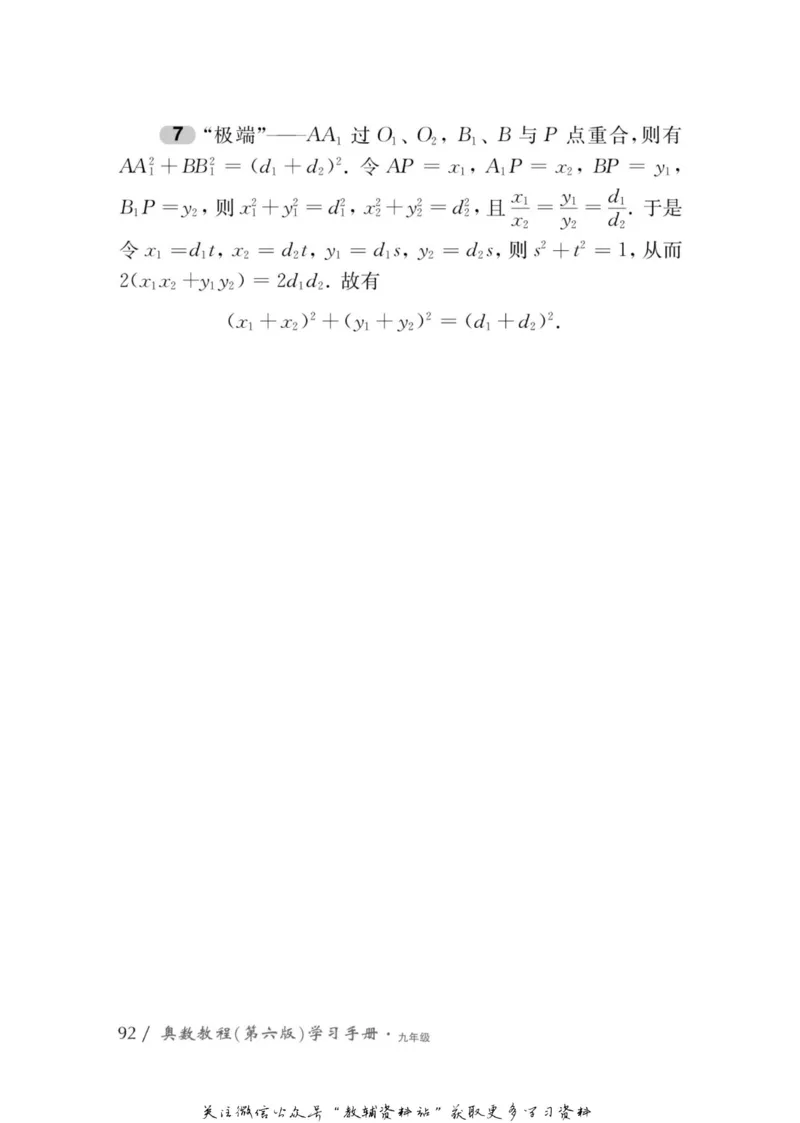 奥数教程&middot;九年级学习手册_奥数专题合集_H007奥数类教辅汇总PDF_1~12年级奥数教程