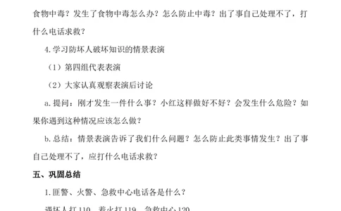 安全教育主题班会_25秋1-6年级语文上册课件教案_25秋统编版语文一年级上册_统编版语文一年级上册教学资源包（25秋七彩课堂）_教师工作包_6班队会活动_主题班会方案_班会具体方案