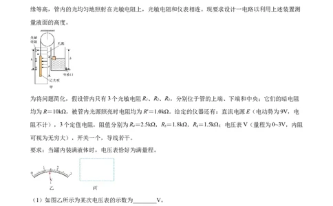 12.3实验十三：传感器的简单应用（练）--2023年高考物理一轮复习讲练测（全国通用）（原卷版）_04高考物理_通用版（老高考）复习资料_2023年复习资料_一轮复习