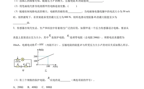 12.3实验十三：传感器的简单应用（练）--2023年高考物理一轮复习讲练测（全国通用）（原卷版）_04高考物理_通用版（老高考）复习资料_2023年复习资料_一轮复习