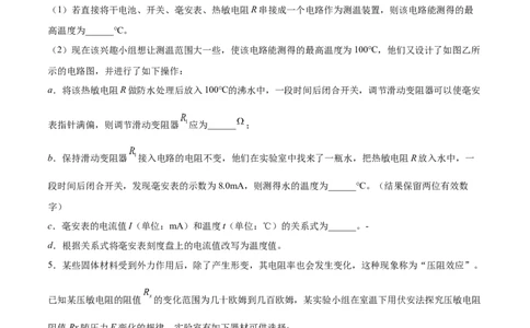 12.3实验十三：传感器的简单应用（练）--2023年高考物理一轮复习讲练测（全国通用）（原卷版）_04高考物理_通用版（老高考）复习资料_2023年复习资料_一轮复习