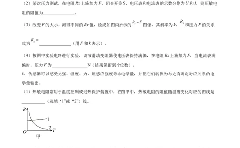 12.3实验十三：传感器的简单应用（练）--2023年高考物理一轮复习讲练测（全国通用）（原卷版）_04高考物理_通用版（老高考）复习资料_2023年复习资料_一轮复习