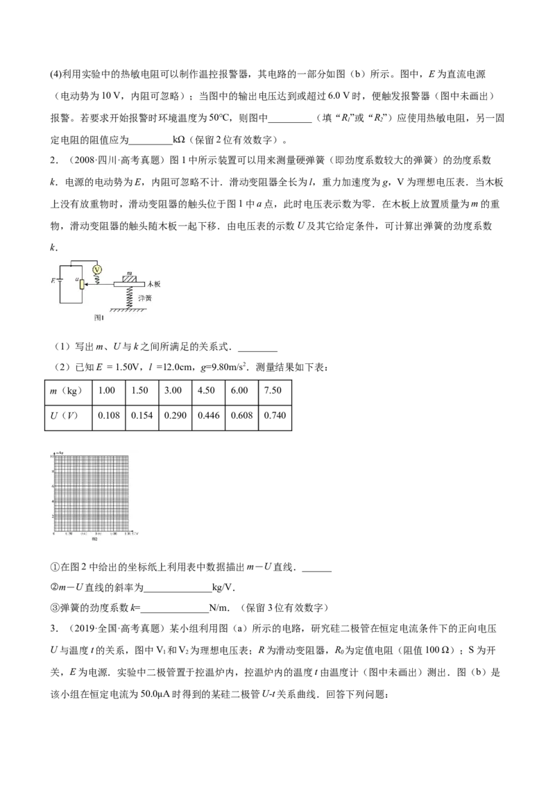 12.3实验十三：传感器的简单应用（练）--2023年高考物理一轮复习讲练测（全国通用）（原卷版）_04高考物理_通用版（老高考）复习资料_2023年复习资料_一轮复习