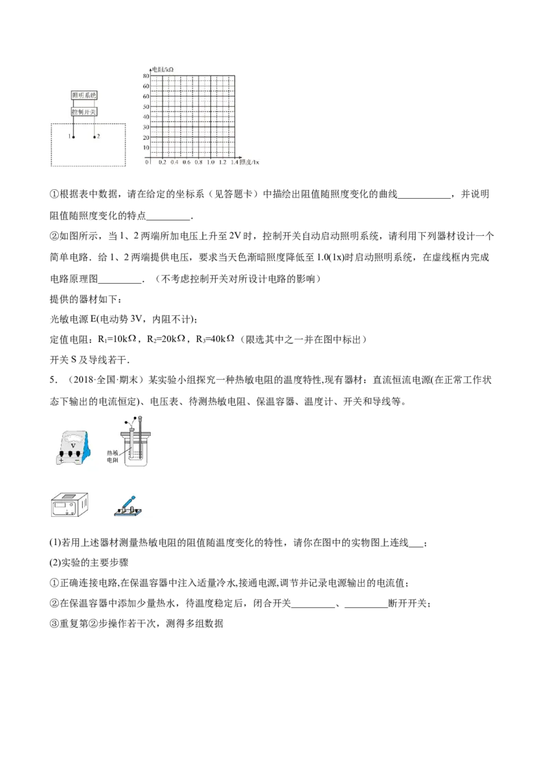 12.3实验十三：传感器的简单应用（练）--2023年高考物理一轮复习讲练测（全国通用）（原卷版）_04高考物理_通用版（老高考）复习资料_2023年复习资料_一轮复习