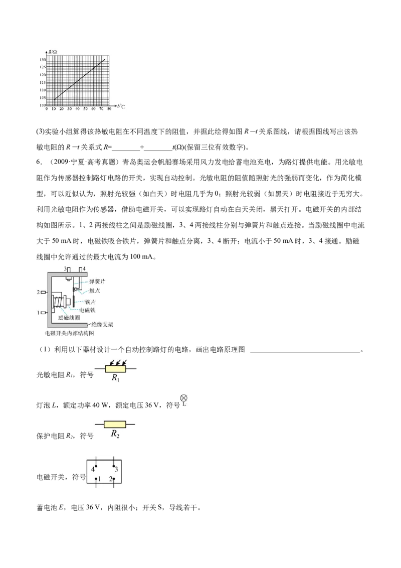 12.3实验十三：传感器的简单应用（练）--2023年高考物理一轮复习讲练测（全国通用）（原卷版）_04高考物理_通用版（老高考）复习资料_2023年复习资料_一轮复习
