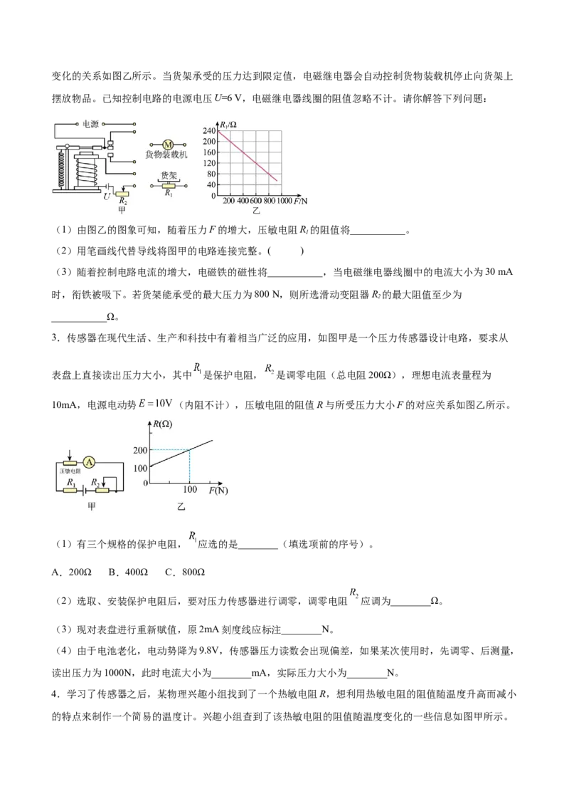 12.3实验十三：传感器的简单应用（练）--2023年高考物理一轮复习讲练测（全国通用）（原卷版）_04高考物理_通用版（老高考）复习资料_2023年复习资料_一轮复习