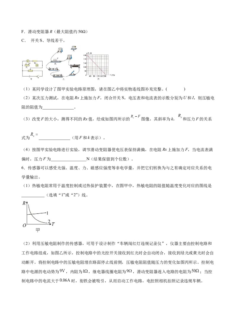 12.3实验十三：传感器的简单应用（练）--2023年高考物理一轮复习讲练测（全国通用）（原卷版）_04高考物理_通用版（老高考）复习资料_2023年复习资料_一轮复习