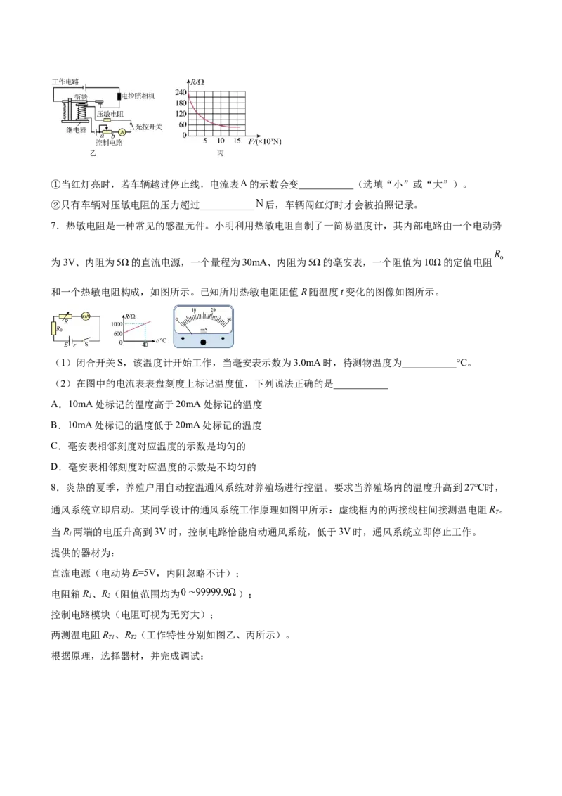 12.3实验十三：传感器的简单应用（练）--2023年高考物理一轮复习讲练测（全国通用）（原卷版）_04高考物理_通用版（老高考）复习资料_2023年复习资料_一轮复习