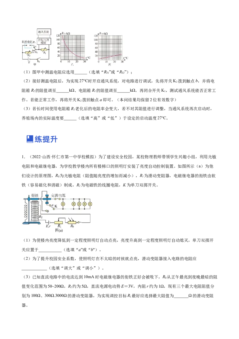12.3实验十三：传感器的简单应用（练）--2023年高考物理一轮复习讲练测（全国通用）（原卷版）_04高考物理_通用版（老高考）复习资料_2023年复习资料_一轮复习