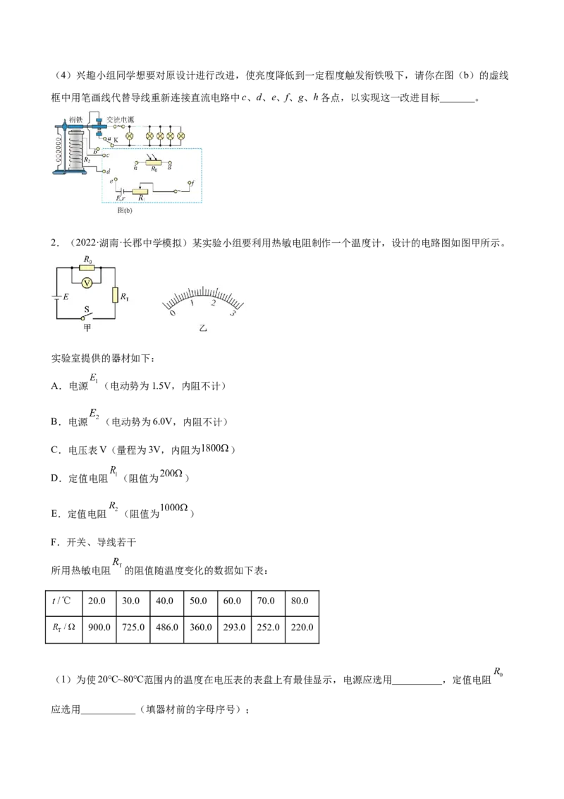 12.3实验十三：传感器的简单应用（练）--2023年高考物理一轮复习讲练测（全国通用）（原卷版）_04高考物理_通用版（老高考）复习资料_2023年复习资料_一轮复习