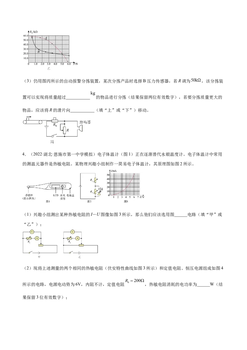12.3实验十三：传感器的简单应用（练）--2023年高考物理一轮复习讲练测（全国通用）（原卷版）_04高考物理_通用版（老高考）复习资料_2023年复习资料_一轮复习