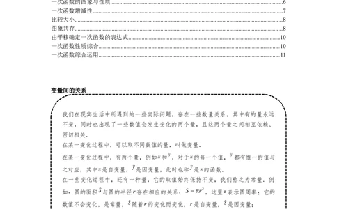专题4.1一次函数（基础）（原卷版）_北师大初中数学_8上-北师大版初中数学_旧版_06专项讲练_题型分层练2022-2023学年八年级数学上册单元题型精练（基础题型+强化题型）（北师大版）