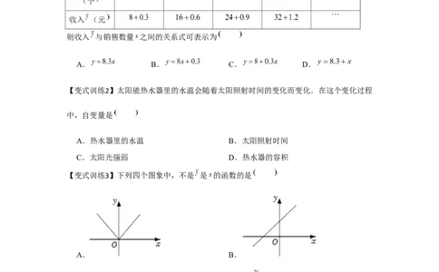 专题4.1一次函数（基础）（原卷版）_北师大初中数学_8上-北师大版初中数学_旧版_06专项讲练_题型分层练2022-2023学年八年级数学上册单元题型精练（基础题型+强化题型）（北师大版）