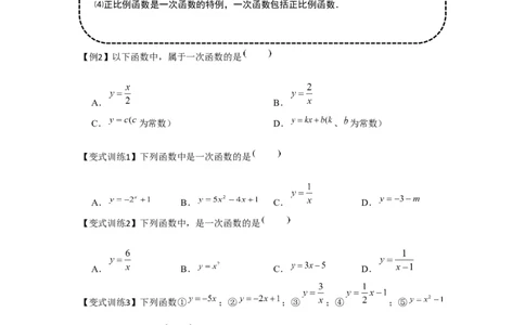 专题4.1一次函数（基础）（原卷版）_北师大初中数学_8上-北师大版初中数学_旧版_06专项讲练_题型分层练2022-2023学年八年级数学上册单元题型精练（基础题型+强化题型）（北师大版）