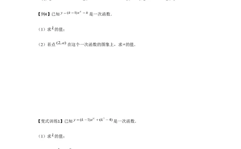 专题4.1一次函数（基础）（原卷版）_北师大初中数学_8上-北师大版初中数学_旧版_06专项讲练_题型分层练2022-2023学年八年级数学上册单元题型精练（基础题型+强化题型）（北师大版）